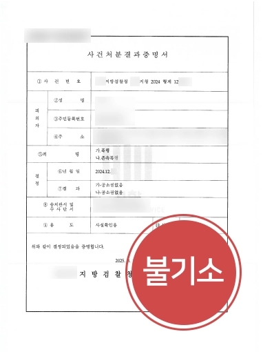 안양로펌 존속폭행 공소권없음