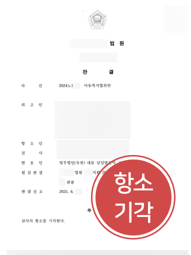 안양아동학대전문변호사