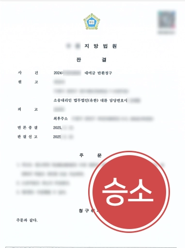 안양민사소송변호사 | 플랫폼 투자금 명목 대여금 8천만 원 전액 승소