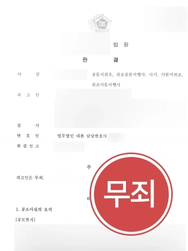 안양사기변호사 | 현금전달책 무죄