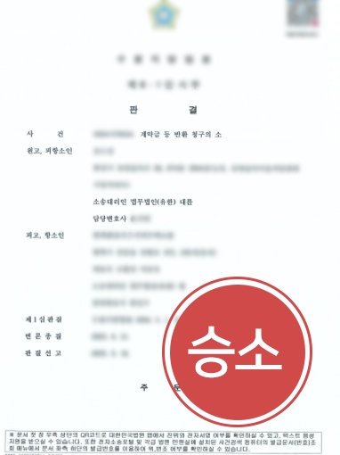 안양부동산변호사ㅣ계약 경위와 확약서 효력 입증해 계약금 반환 받은 사례