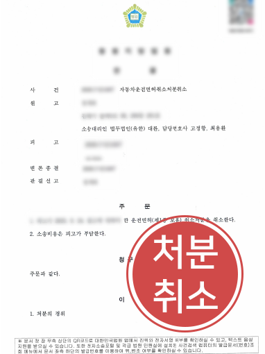 안양음주운전변호사ㅣ0.03% 미만 가능성 다퉈 면허취소처분 취소된 사례