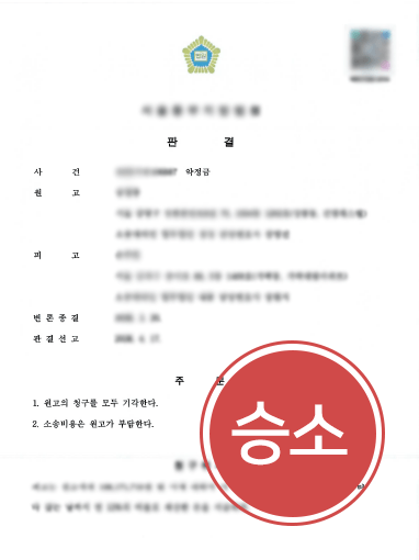안양민사전문변호사ㅣ동업해지 후 출자금 1억을 요구했지만 기각한 승소 사례