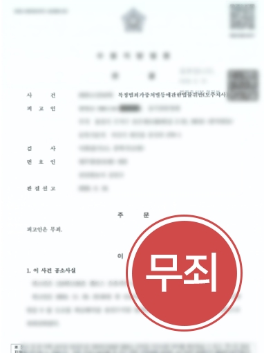 안양교통사고변호사, 도주치사 혐의 무죄 선고 이유